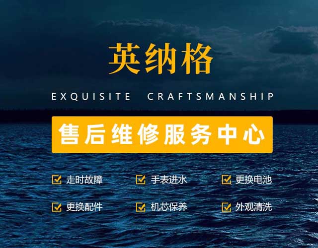 重庆英纳格售后服务地址